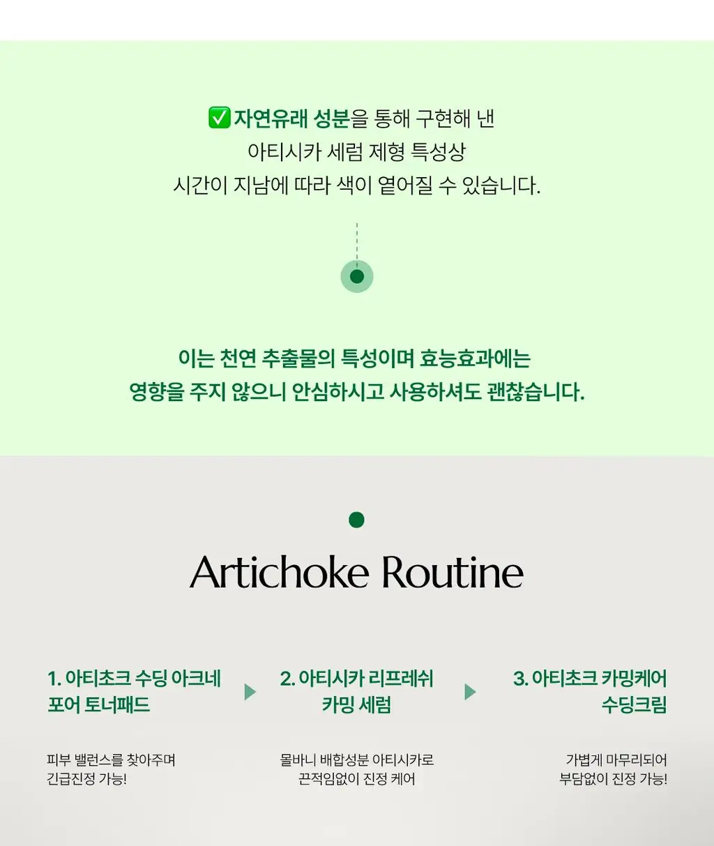 [김재원 PICK/초록진정] 몰바니 아티시카 리프레쉬 카밍 세럼 30ml 상세페이지 18